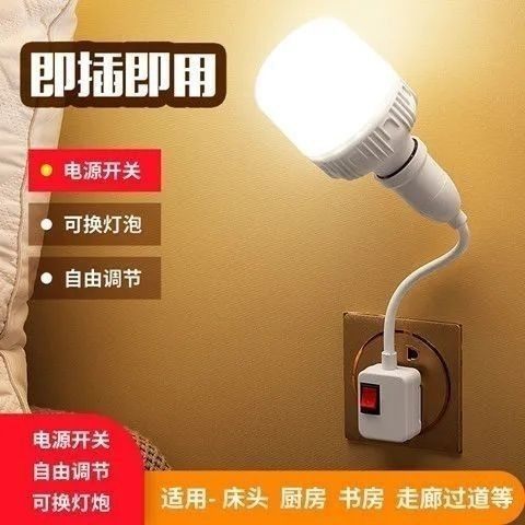 卧室万向灯座开关插座亮LE家用照明节能壁灯小夜灯螺口一件