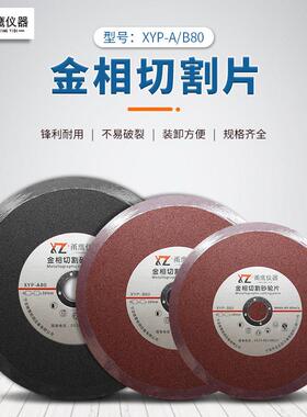甬鹰XY金相切割片砂轮片金属切割材料250300耐用锋利黑色红色AB款