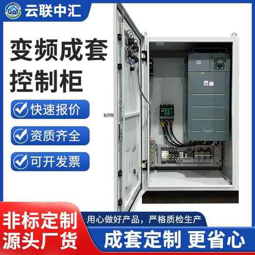 plc控制柜可定制编程控制变频成套配电柜自动低压电气控制箱