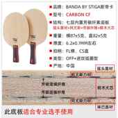 新款 SF方博乒乓球底球拍 蒂卡B板nada颁斯达班达CARBON