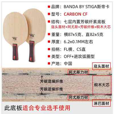 新款蒂卡B板nada颁斯达班达CARBON SF方博乒乓球底球拍