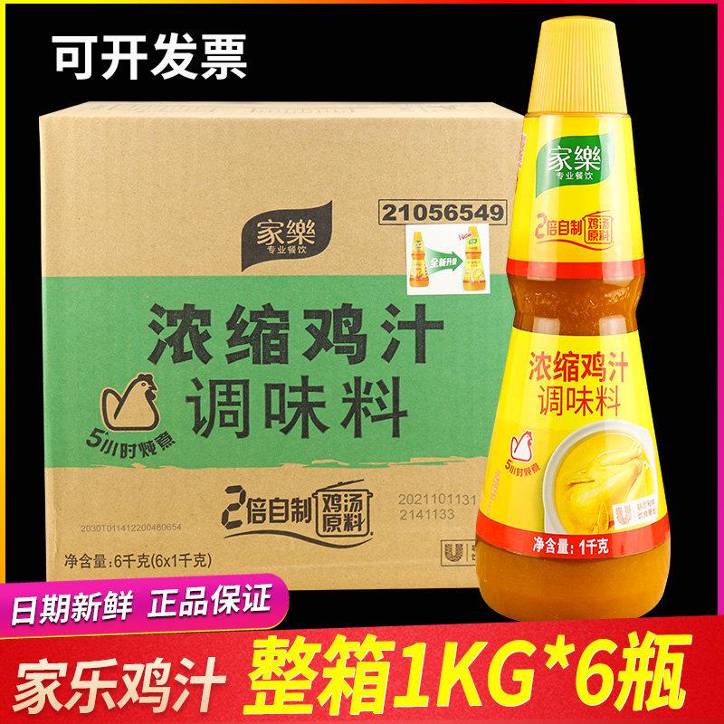 整箱家乐鸡汁1kg浓缩鸡汁调味料调味汁调制高汤煲汤底砂锅炖肉料图片