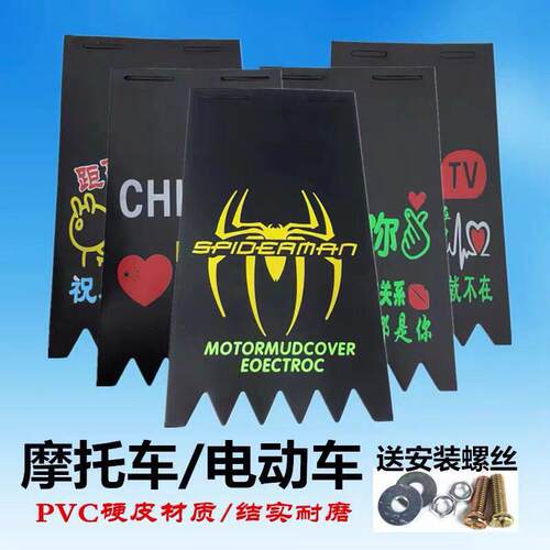 电动车机车个性挡泥板装饰电动车改装搞笑通用软胶挡水皮挡泥板