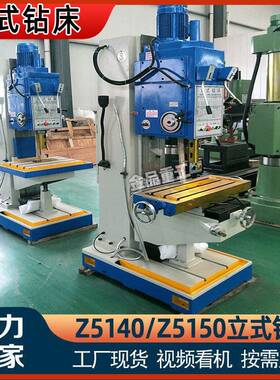 立钻Z5140B立式钻床Z5150深孔钻5163钻床方形十字台51100立钻