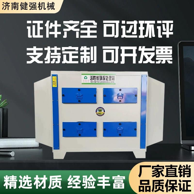 活性炭环保箱吸附箱All不锈钢废气处理设备工业吸附箱环保设备