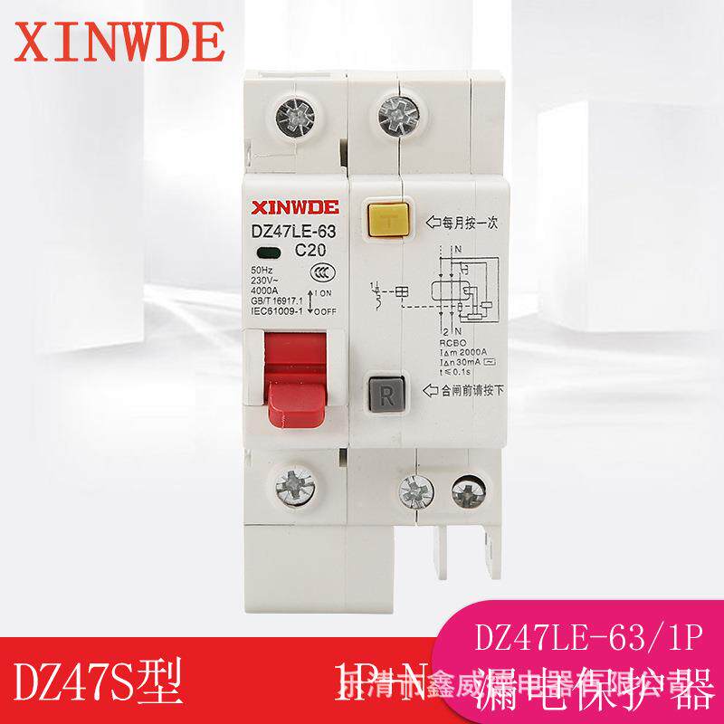 XINWDE微型断路器DZ47SLE-63漏电保护1P空气开关32A过载防漏电