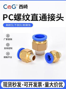 快速气管气动铜接头PC8-02外螺纹直通快插高压接头 PC10/12/14/16