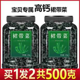 裙带菜干货500g官方旗舰店婴儿即食儿童群裙带菜嫩叶孕妇海带苗干