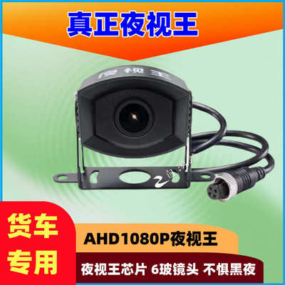 高清车载夜视记录仪影像ahd摄像头摄像头客货车倒车四路倒车校车