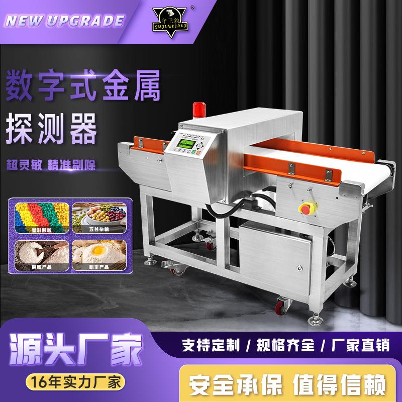 高精度金属探测仪龙门高度高灵敏度检金机食品包装异物探测机器仪