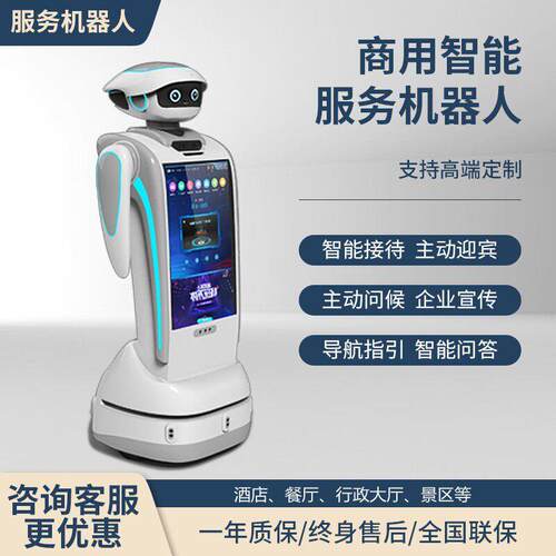 人工智能迎宾机器人酒店展厅医院商场导购讲解互动服务机器人