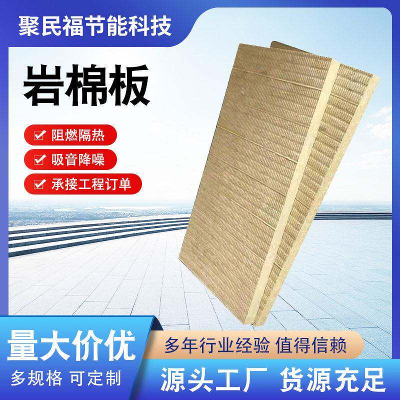 岩棉保温板吸音隔热岩棉保温板外墙阻燃耐温