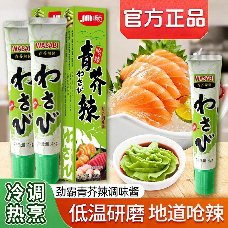 青芥辣酱日式芥末酱辣根青芥末三文鱼寿司料理刺身凉拌菜芥末酱