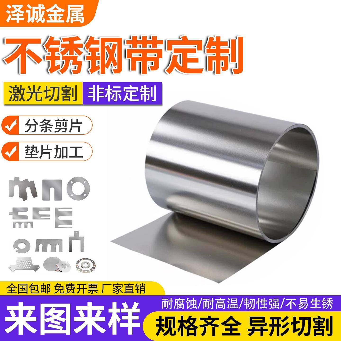 304不锈钢带薄片钢皮打包带316调整垫片折弯焊接激光切割非标定制,金属材料及制品,钢板,淘宝优惠券,粉丝福利购,淘宝优惠卷