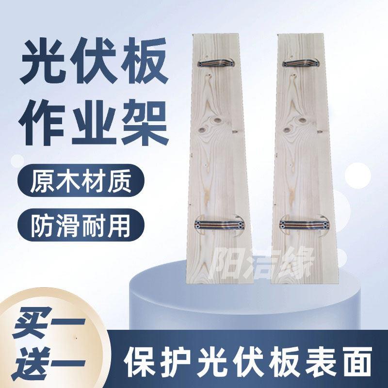 专业光伏组件踩踏板光伏运维作业架踏板防踩踏防隐裂导水夹安装