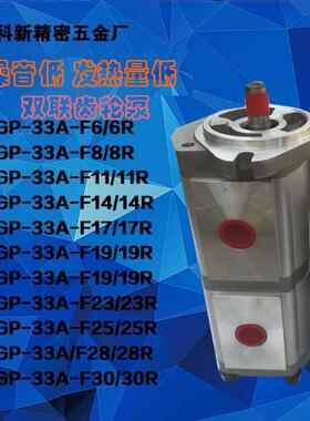 现货供应HGP-33A-F25/6R双联齿轮泵F30/8R液压齿轮油泵厂家