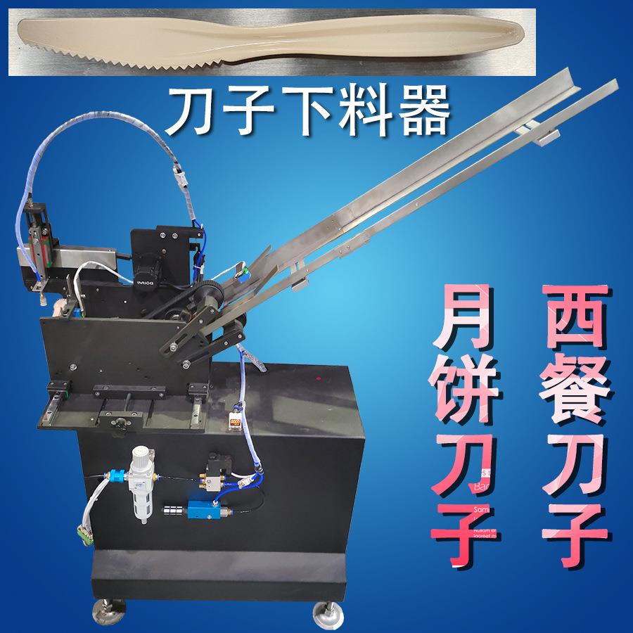 塑料刀月饼刀具单个刀子包装辅助下料器刀子投料机胶材质刀上料机