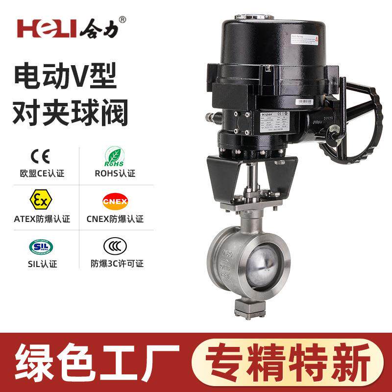 LQ系列电动V型对夹球阀节能阀门高压耐腐防泄漏防腐耐用高效节能