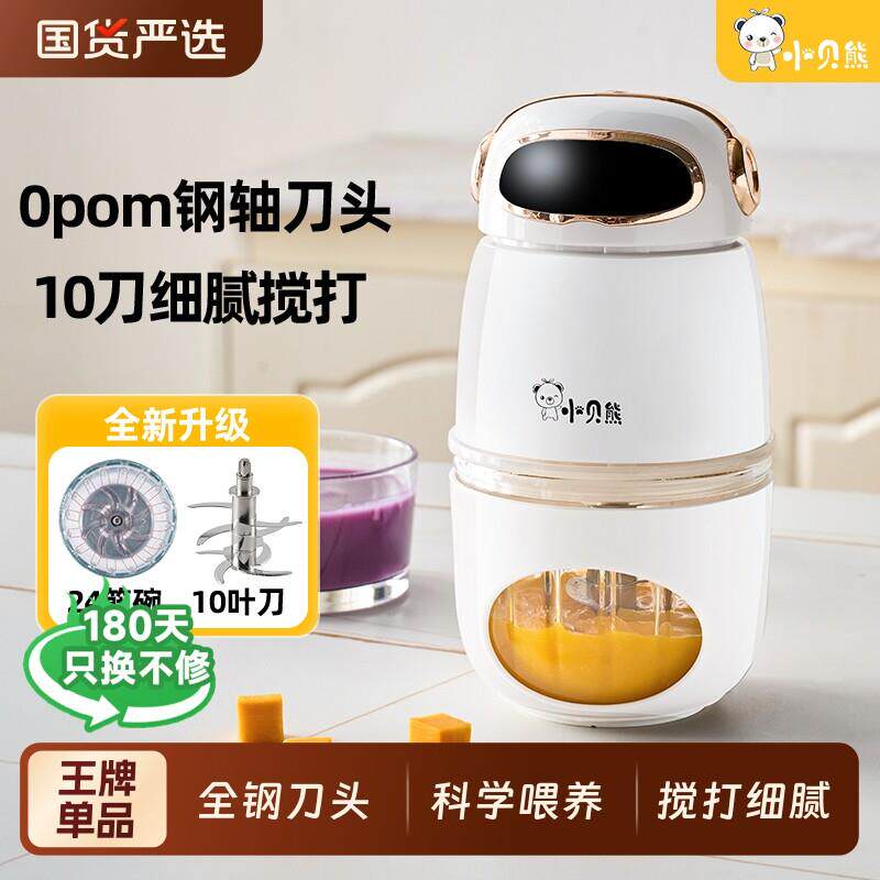 小贝熊副食品机婴儿 家用新款多功能小型打泥搅拌机迷你宝宝料理