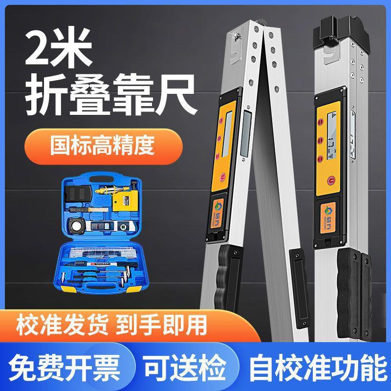 2米靠尺建筑工程检测尺多功能水平尺折叠验房工具套装高精度数显