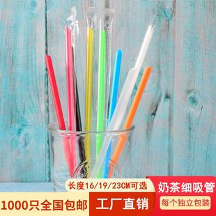 19cm 1000支一次性吸管加硬奶茶豆浆果汁塑料透明细吸管独立包装