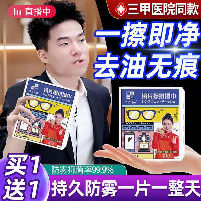日本正品眼镜清洁湿巾擦眼镜纸一次性防雾眼睛布专用擦拭不伤镜片