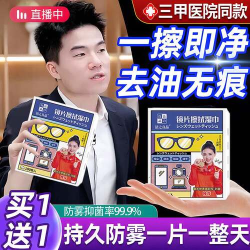 日本正品眼镜清洁湿巾擦眼镜纸一次性防雾眼睛布专用擦拭不伤镜片