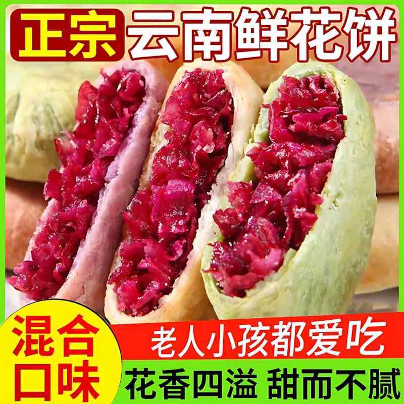 云南鲜花饼零食特产糕点传统休闲 小吃面 面包整箱玫瑰饼早餐点心,零食/坚果/特产,鲜花饼,淘宝优惠券,粉丝福利购,淘宝优惠卷