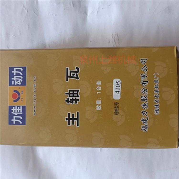 力佳SL4105 SL4100柴油机整机及配件配套大瓦曲轴瓦SL4100 SL4105