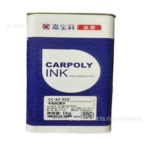 嘉宝莉CC-62-910PP处理水pp处理剂PPPE处理水增加油墨牢固度