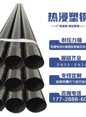 定制埋地电缆保护穿线管N-HAP热浸塑钢管DN50-DN200内外涂塑钢管