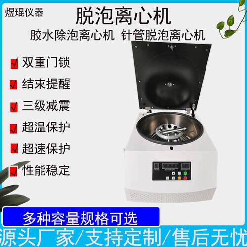 针筒点胶管脱泡离心机30CC55CC100CC日式美式胶水真空高转速