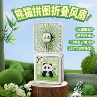 熊猫小风扇趣味拼图挂件usb便携学生迷你小型手持充电 2025新款