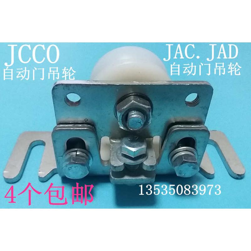 jcco自动门吊轮jc100滑轮jad玻璃感应门轴承jab电动门JAC胶轮200