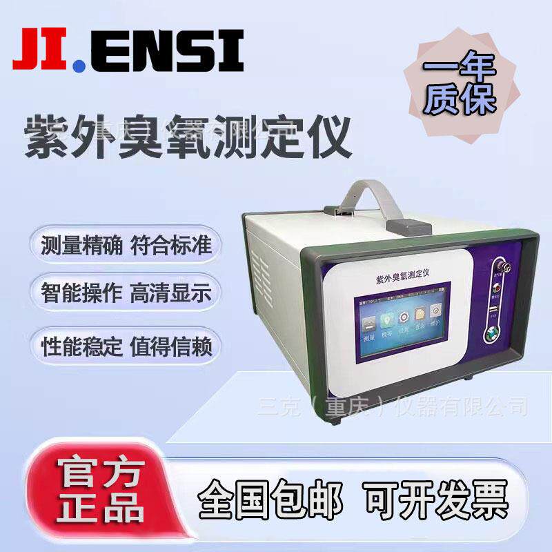 基恩思便携式紫外臭氧测定仪GAS-2017环境空气紫外臭氧测定仪