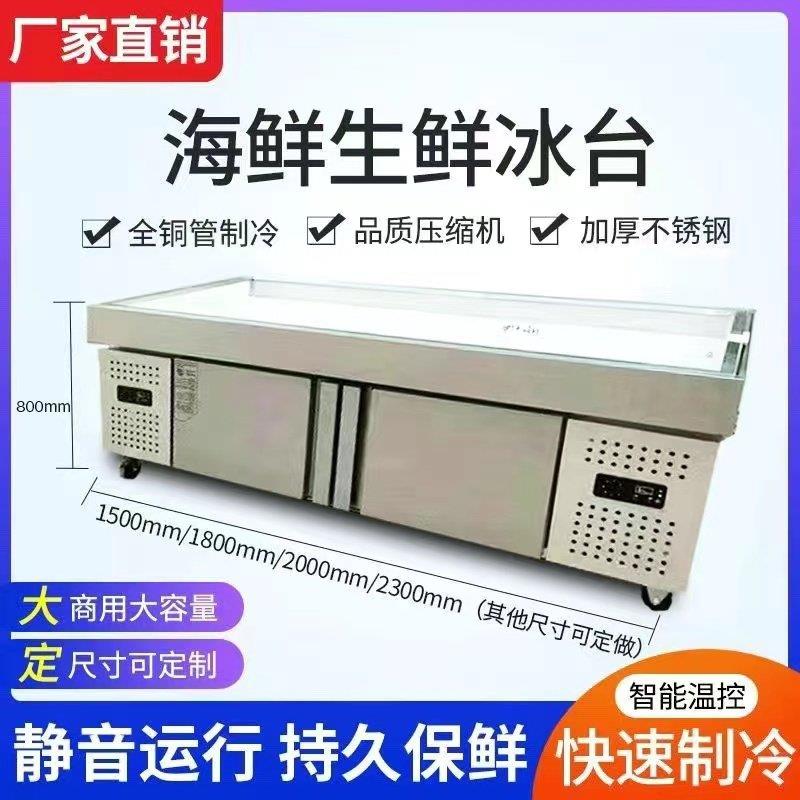 不锈钢海鲜冰台冷藏展示柜商用超市急冻台卧式点菜柜冷冻柜保鲜柜