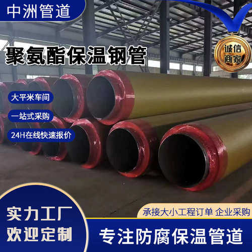 聚氨酯保温钢管预制直埋热力保温供暖管架空聚氨酯泡沫保温管道