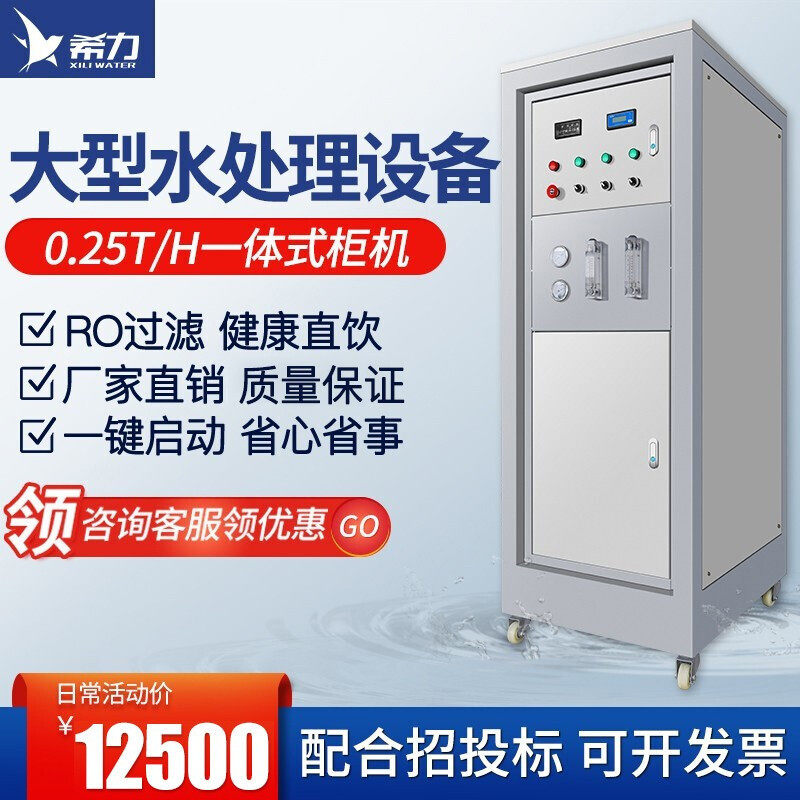 商用净水器大型水处理设备商务大型反渗透过滤器工程净水机