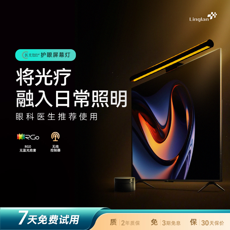 灵蓝显示器智能屏幕挂灯电脑护眼台灯零蓝光曲面屏补光电竞氛围灯