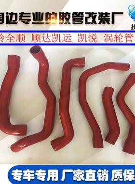 江铃全顺增压器进气管中冷器进气管全顺进气管顺达凯悦涡轮增压管