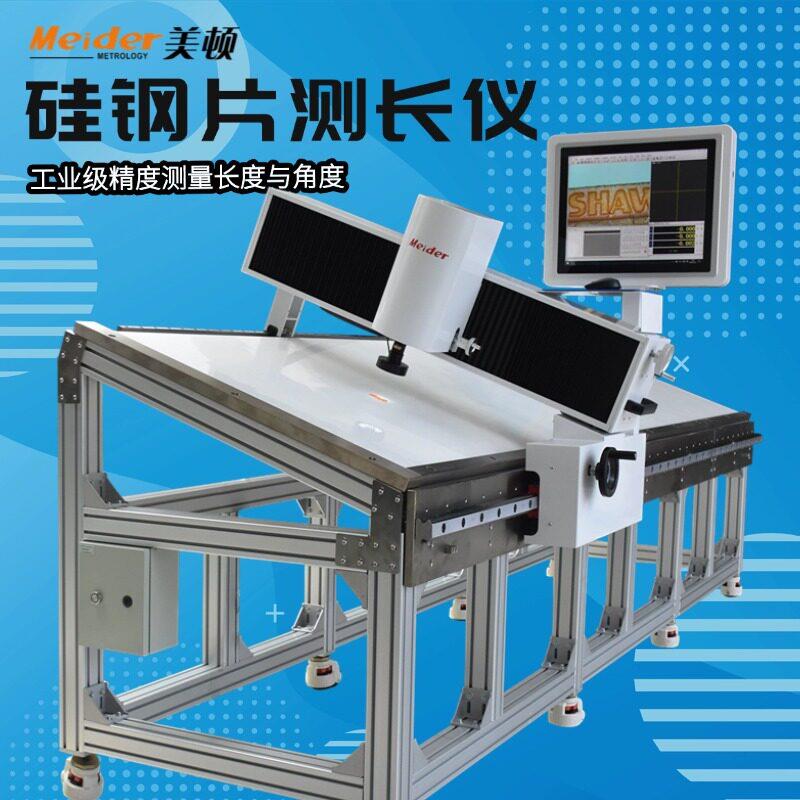 可定制硅钢片测量仪硅钢片检测平台长度测长仪变压器元器件测量仪