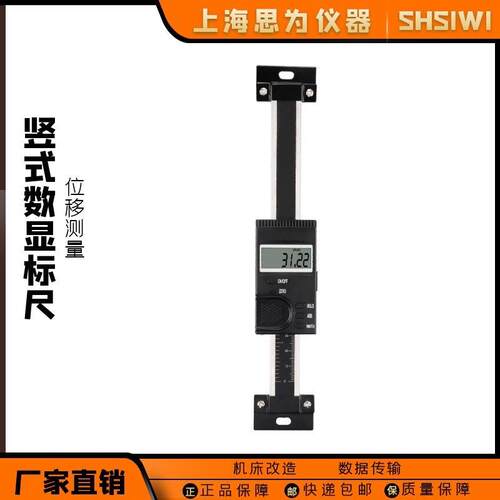 竖式数显标尺电子直尺移位尺铣床定位尺导轨位移传感装置