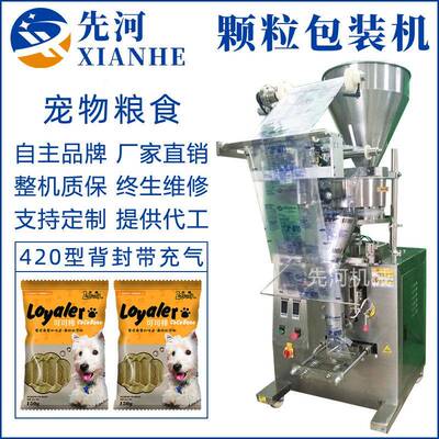 供应膨化食品颗粒包装机 全自动420型立式定量充气宠物粮食包装机