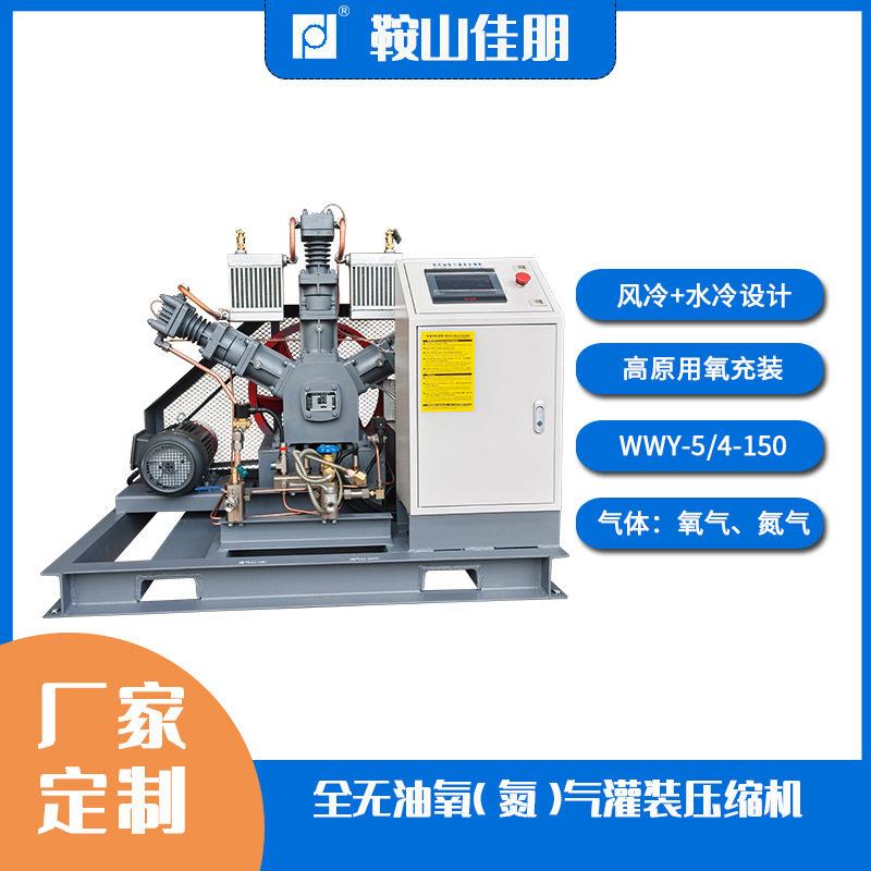 佳朋氧气灌装机充装稳定适用原用氧流量5m3/h厂家定制