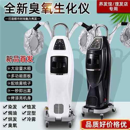 臭氧廊熏蒸机活氧生化仪护WCU发理美发护烫染修护雾喷仪器养发发