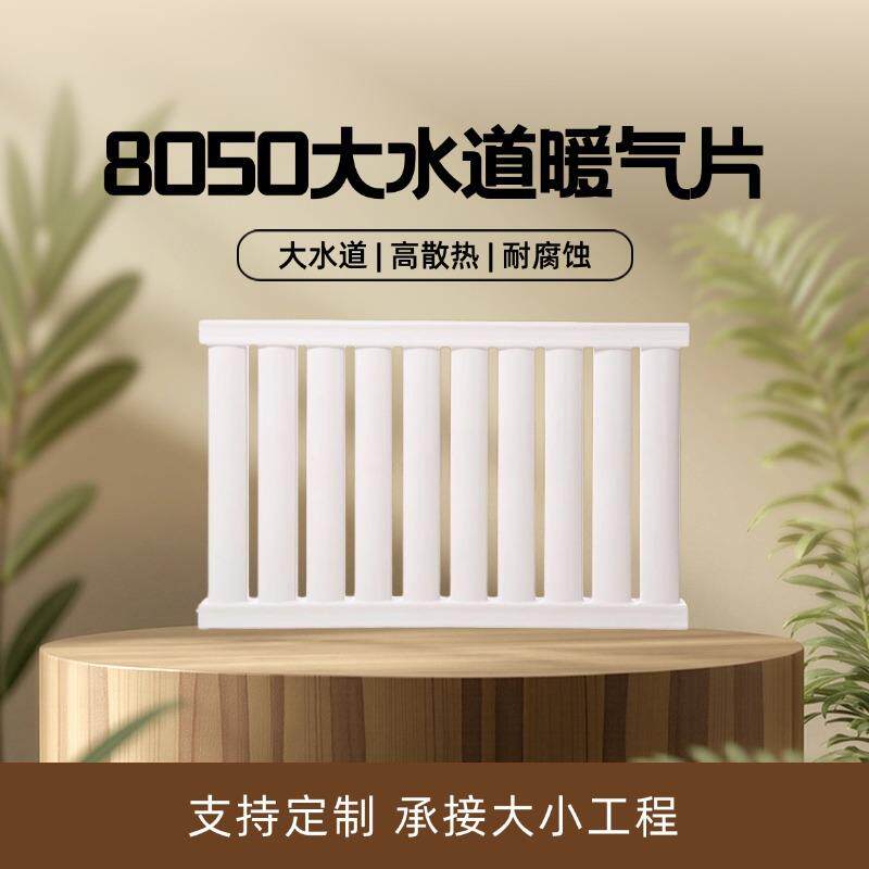 加厚农村壁挂式大水道8050钢制煤改气工程用暖气片家用水暖散热器