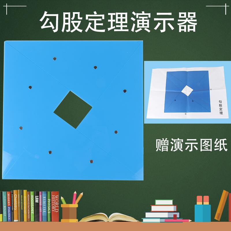 教具勾股定理演示器磁性探索平面几何定理材料初中小学生数学学具