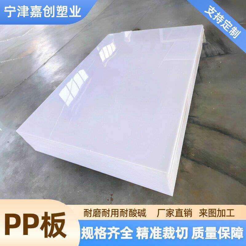pp聚丙烯板塑料板材切割加工定制高密度食品级耐磨耐酸碱白色pp板