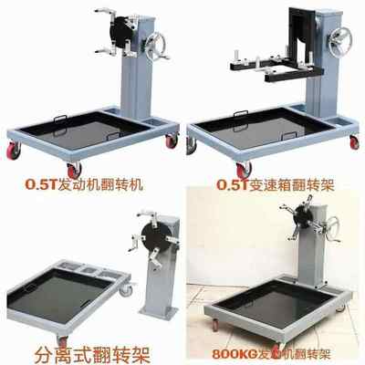 发动机翻转架变速箱旋转工作台支架引擎维修工具汽保设备架子托架