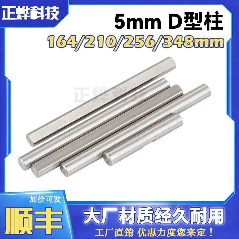 voron2.4光轴 3D打印机配件 同步轮轴DIY 圆轴 D型5mm 负公差精密,五金/工具,光轴丝杆导轨,淘宝优惠券,粉丝福利购,淘宝优惠卷